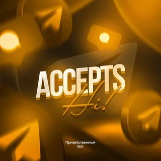 Accepts | Приветственный бот Telegram Business mini app