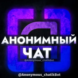 Анонимный Чат💙Общение💕💭Дружба💖Кто тут?❣️Вдвоём🔮nekto me🤘🏻Онлайн🟢 Telegram Lifestyle mini app