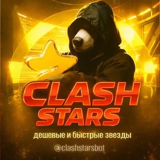Clash Stars✨| Купить звезды Telegram Tools & Utilities mini app