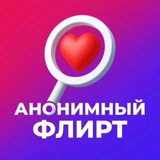 Анонимный флирт💞 Telegram Lifestyle mini app