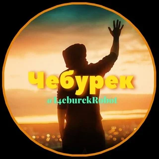 Чебурек✨ Telegram Business mini app