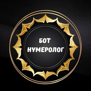 БОТ НУМЕРОЛОГ Telegram AI & Tech mini app