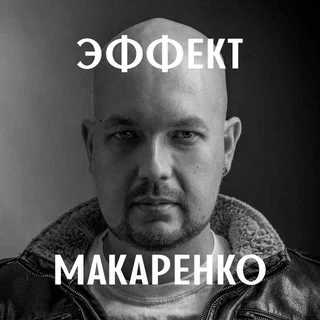 Связь с каналом Эффект Макаренко Telegram AI & Tech mini app