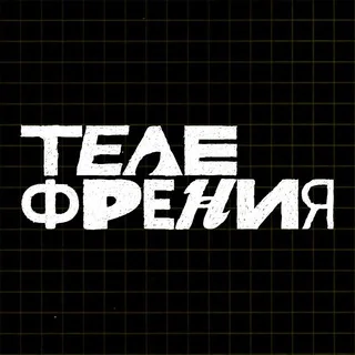 Телефрения: чёрный ящик Telegram News & Media mini app