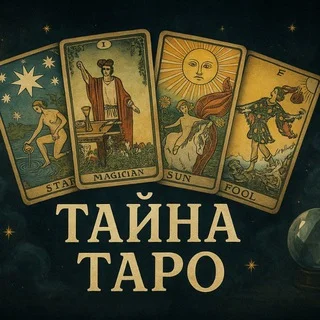 Таро Telegram Lifestyle mini app